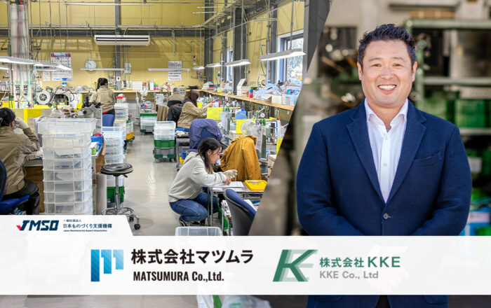 株式会社マツムラ/株式会社KKE