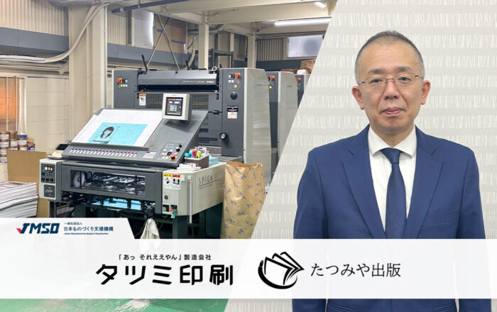 タツミ印刷株式会社