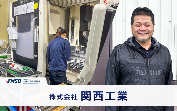 株式会社関西工業