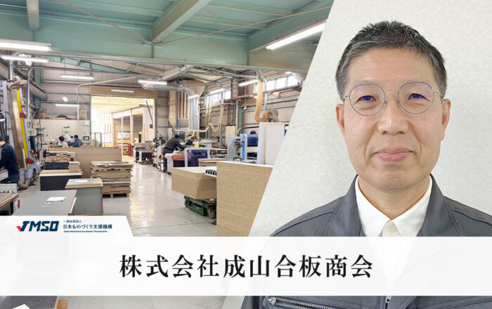 株式会社成山合板商会