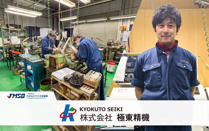 株式会社極東精機